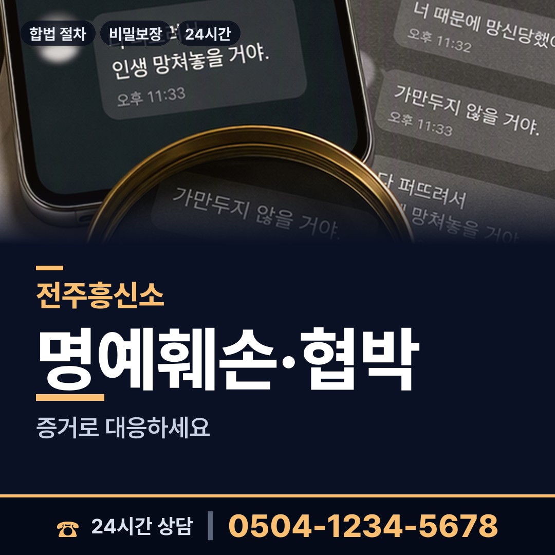 전주 송천2동 영업비밀유출 상담 안내