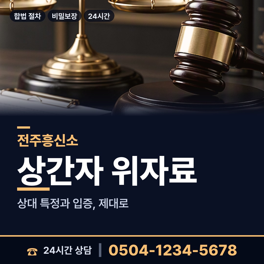 전주 송천2동 사이버흥신소 상담 안내