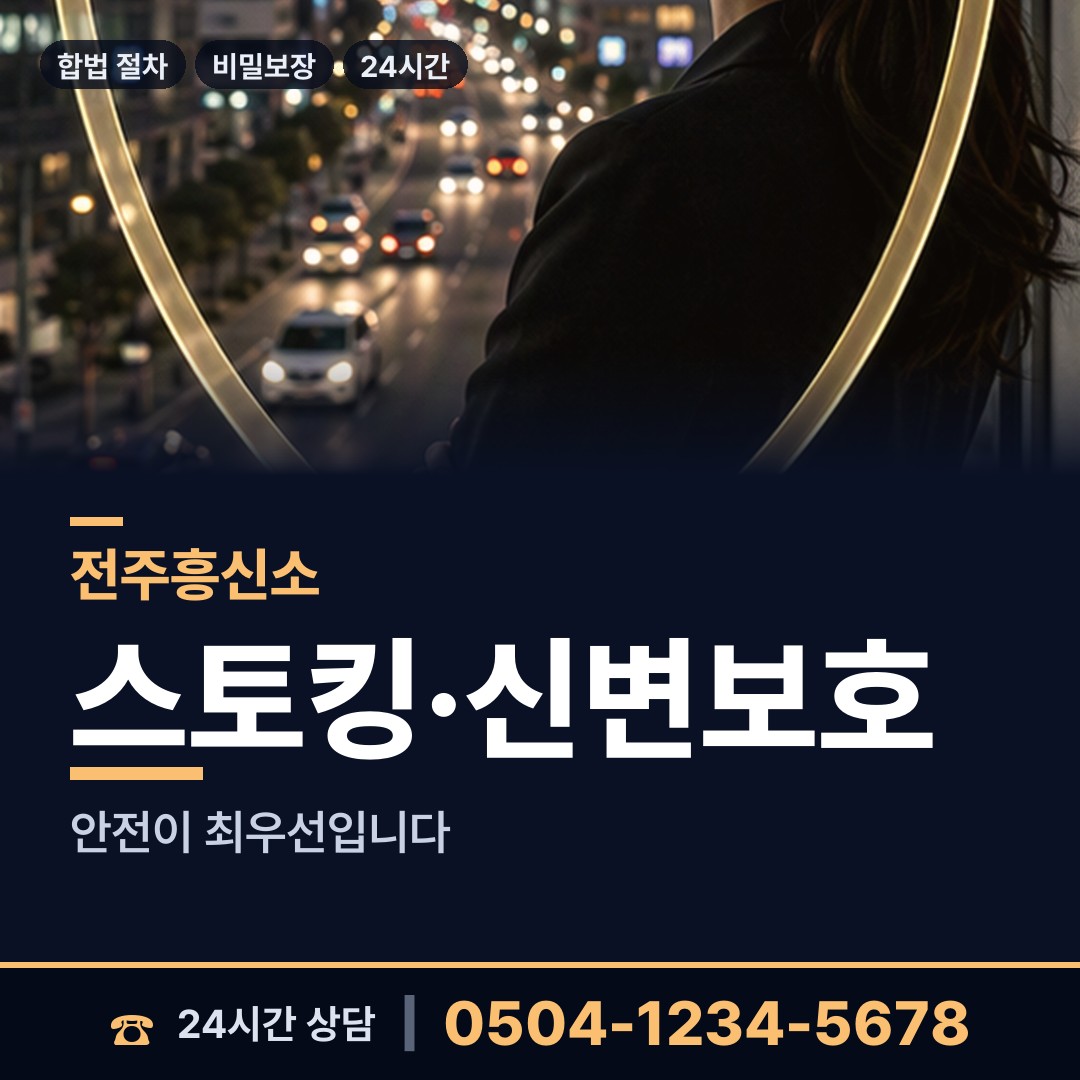 전주 송천2동 예비배우자조사 상담 안내