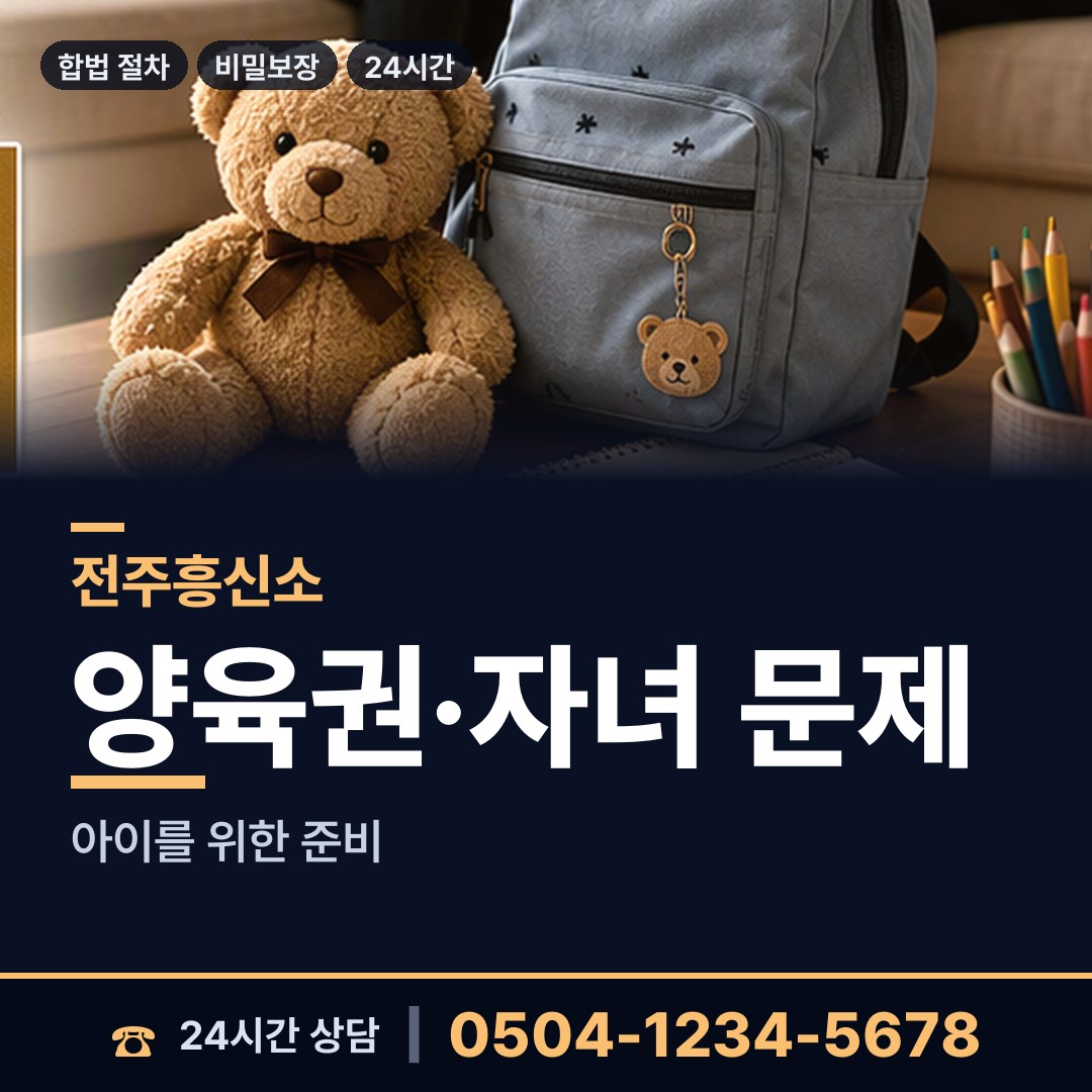 전주 송천2동 인터넷흥신소 상담 안내